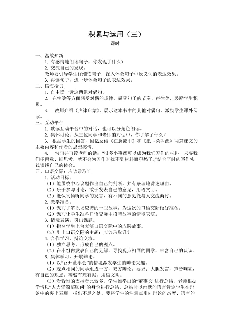 2019年积累运用三 (2)精品教育.doc_第1页