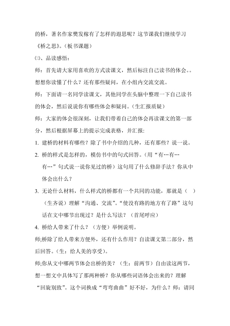 2019年桥之思教学设计 (2)精品教育.doc_第2页