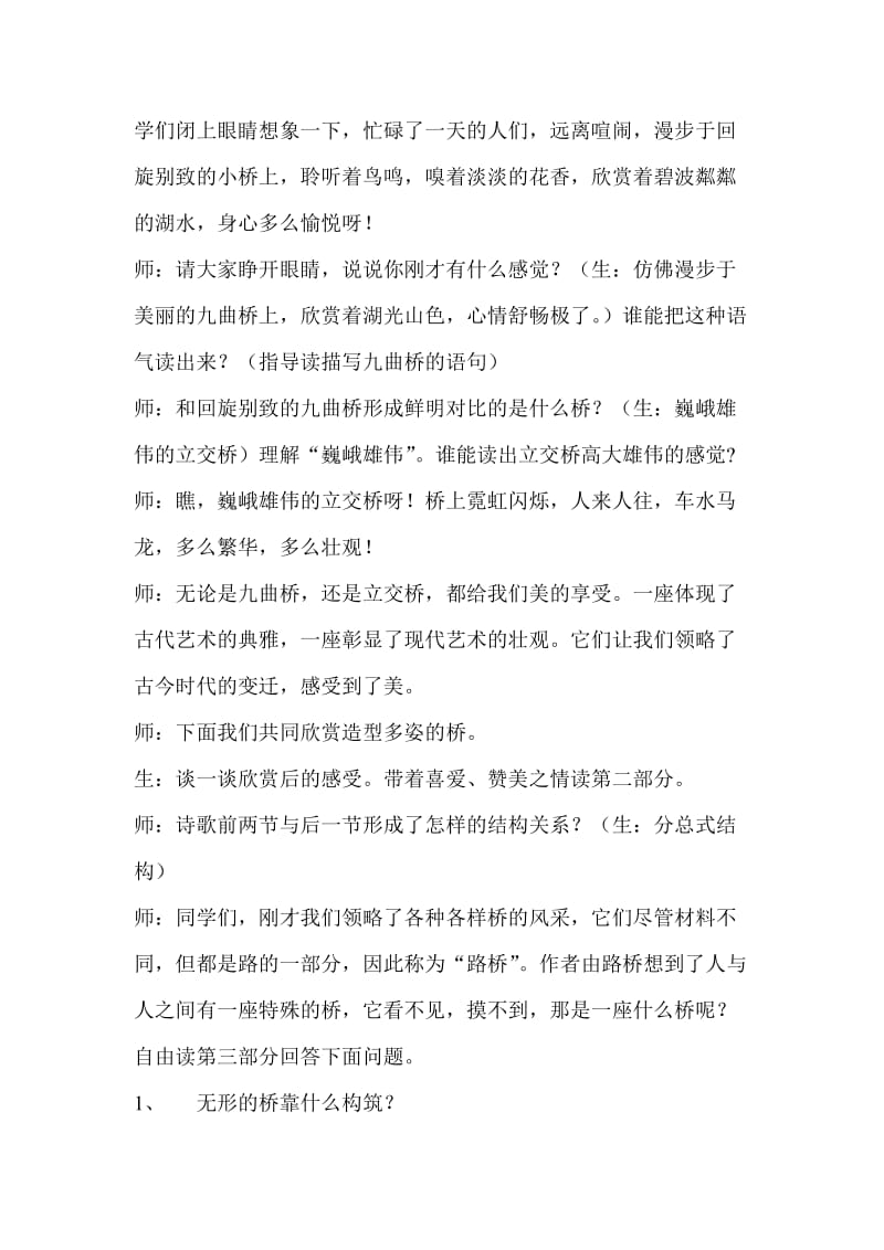 2019年桥之思教学设计 (2)精品教育.doc_第3页