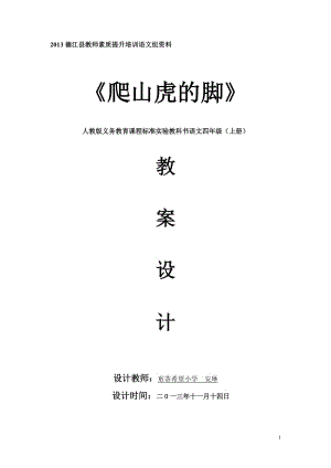 2019年爬山虎的脚教学设计及反思精品教育.doc