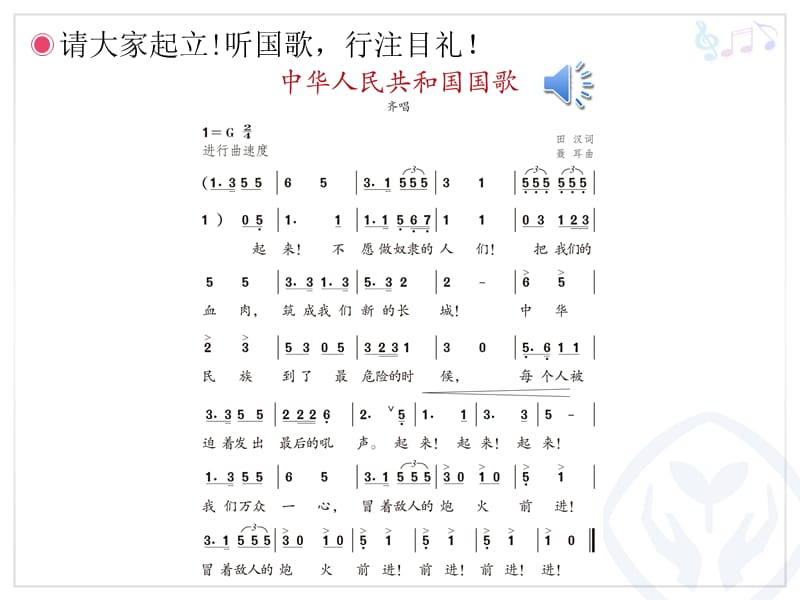 2019年我的中国心课件1精品教育.ppt_第2页