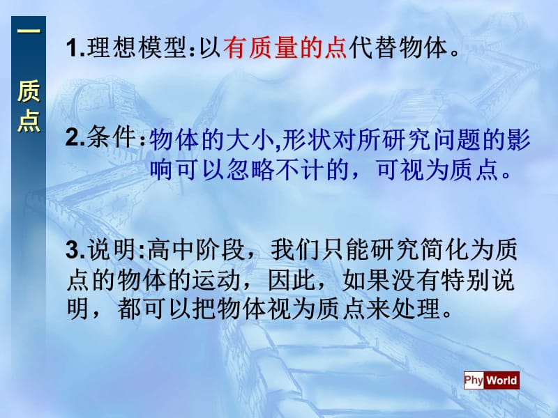 2019年第一章《运动的描述》复习精品教育.ppt_第2页