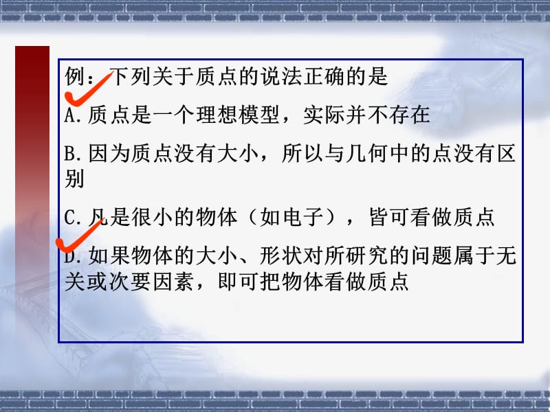 2019年第一章《运动的描述》复习精品教育.ppt_第3页