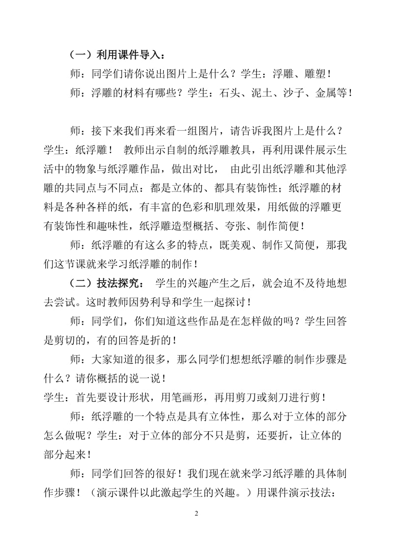 2019年教学设计纸的立体表现--纸浮雕精品教育.doc_第3页