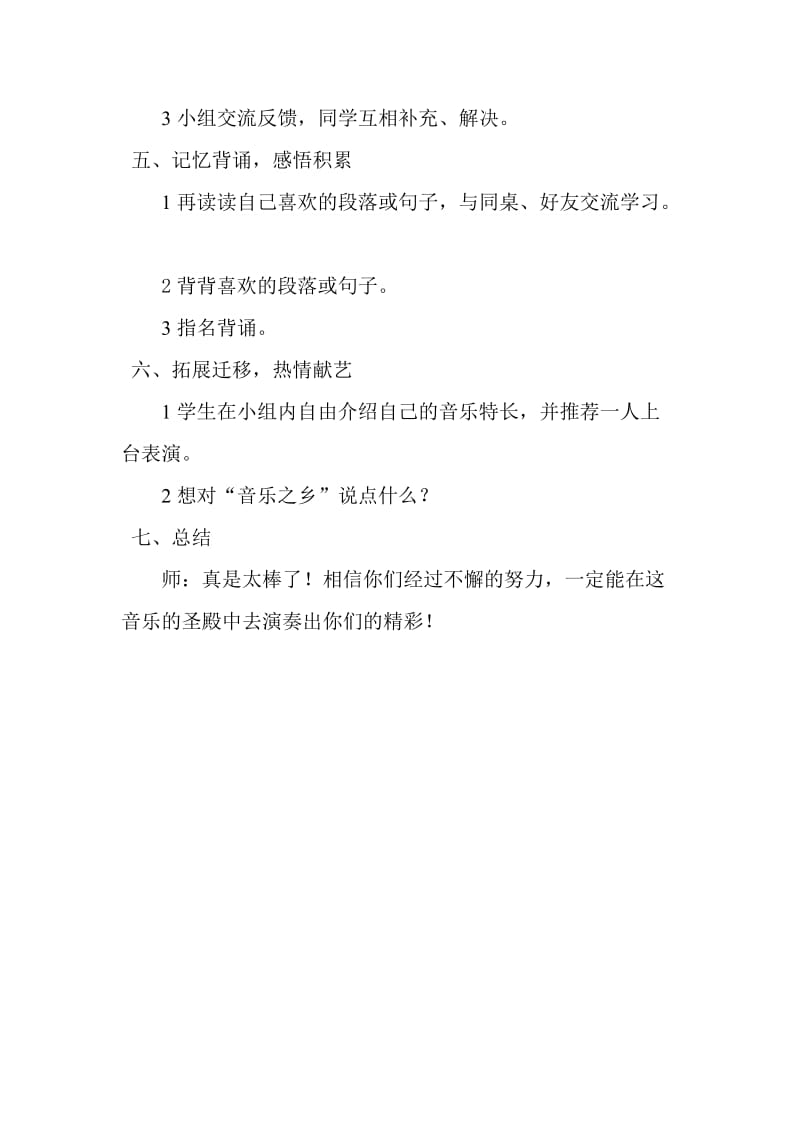 2019年昆阳镇第二小学四年级语文任丽霞精品教育.doc_第3页