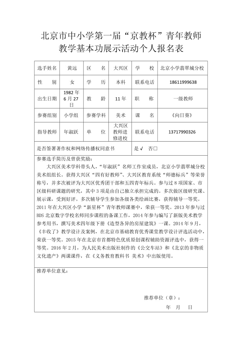 2019年黄远个人基本信息表精品教育.doc_第1页