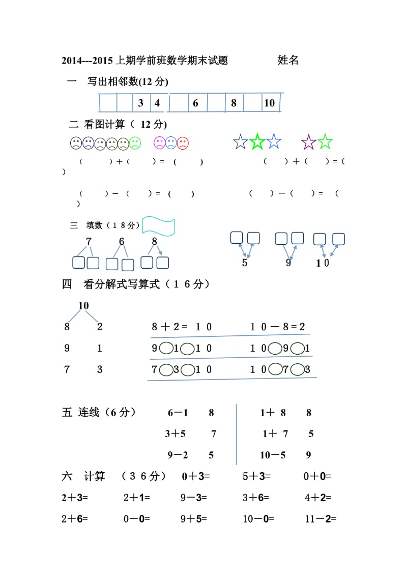 2019年幼儿园数学试题精品教育.doc_第1页