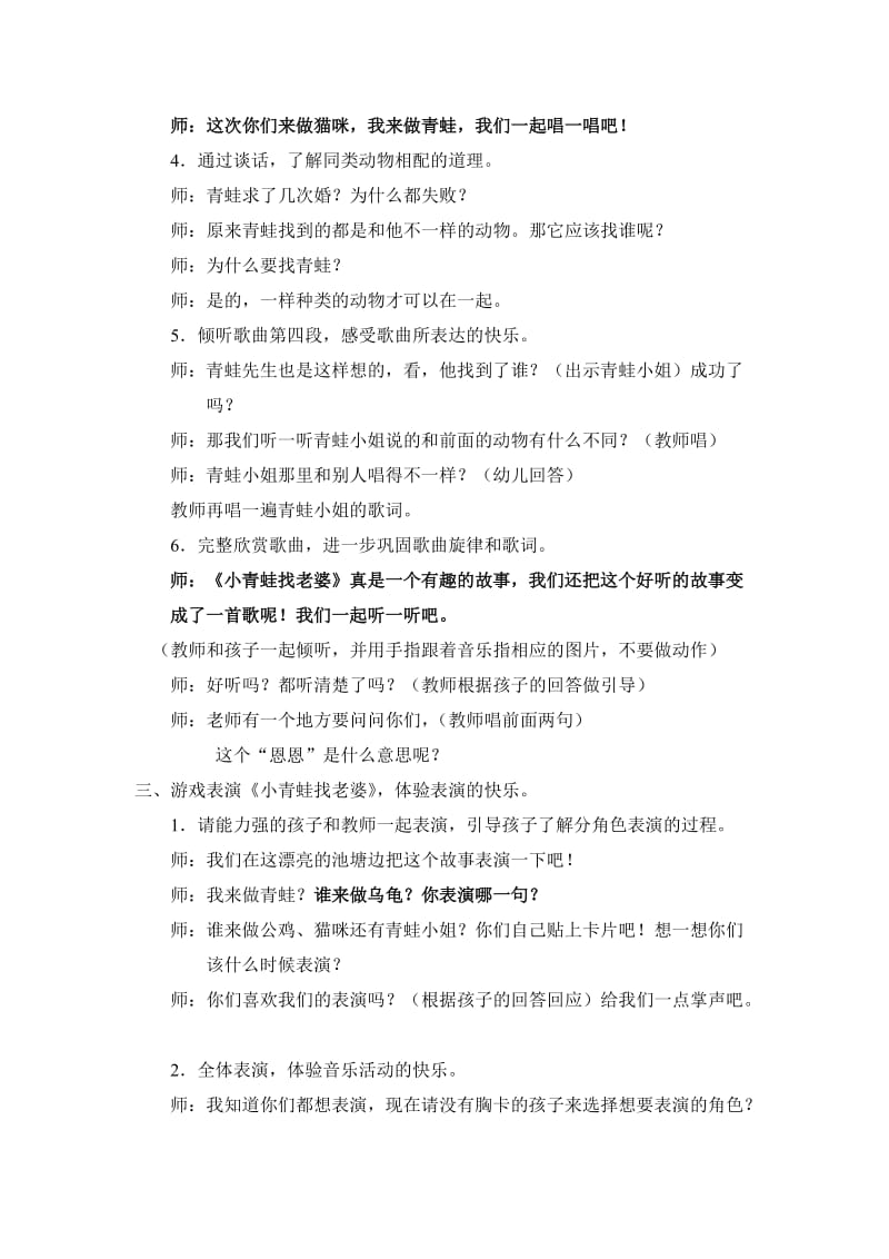 2019年教案中班音乐活动：小青蛙找老婆3精品教育.doc_第2页