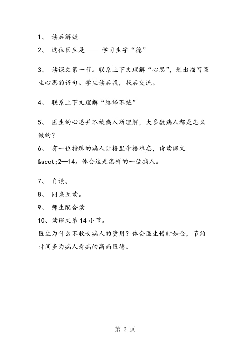 《医生的心思》教学设计.doc_第2页