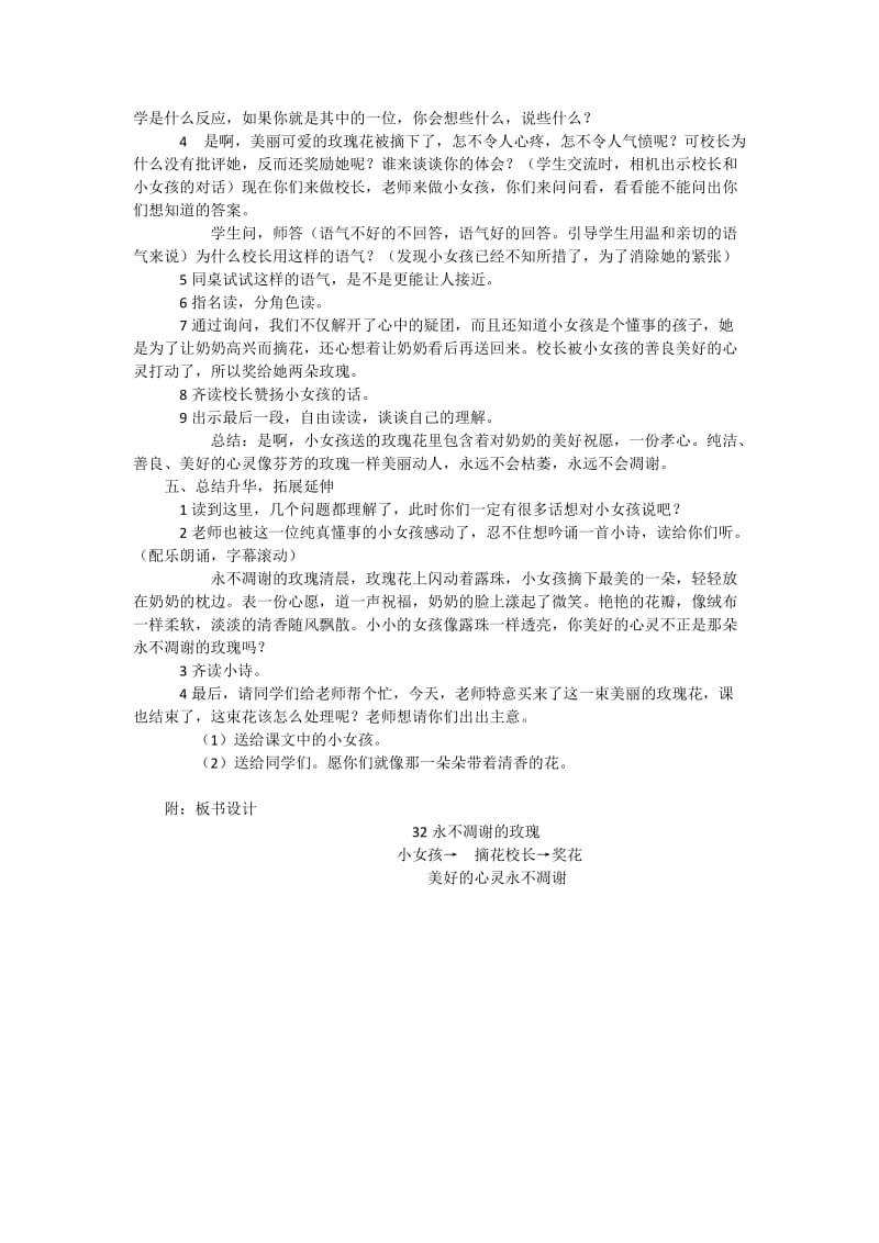 2019年永不凋谢的玫瑰 (2)精品教育.docx_第2页