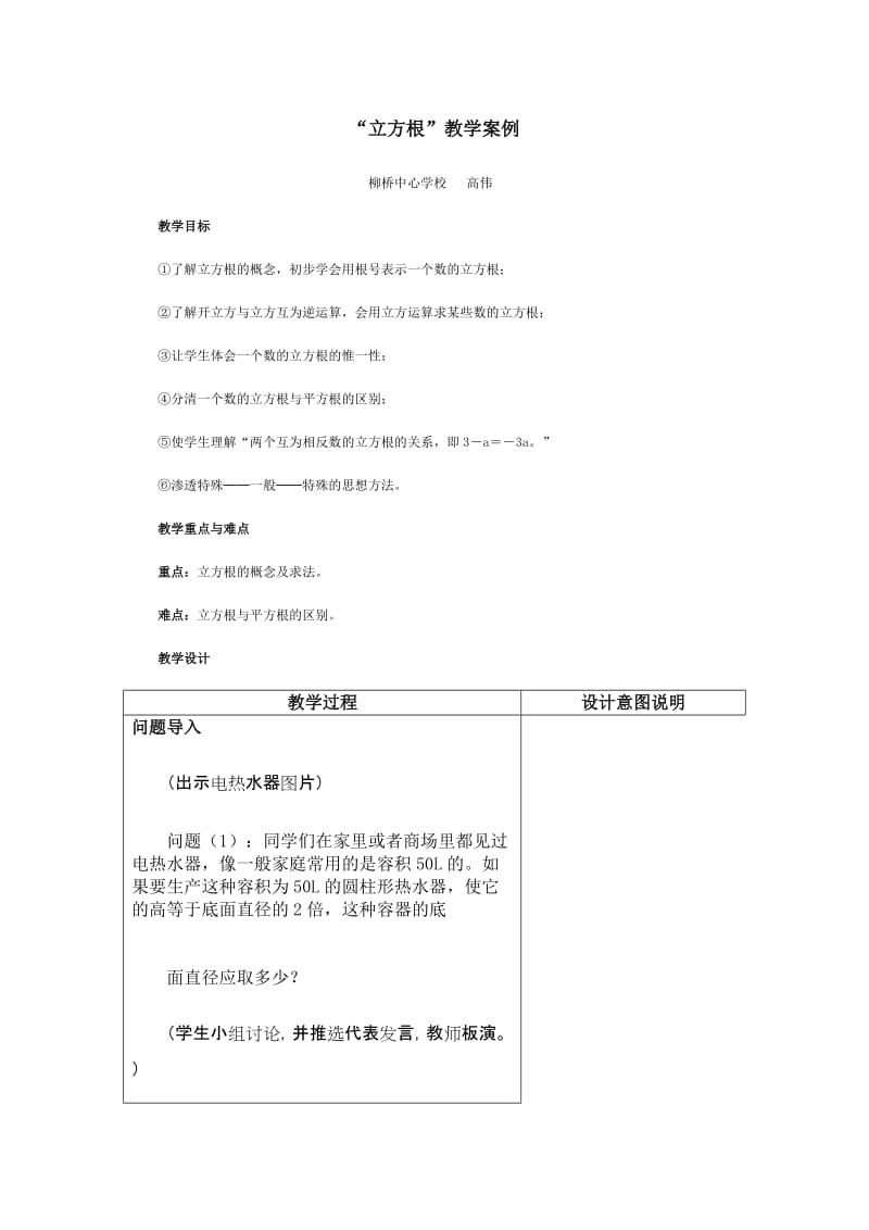 2019年立方根教学案例精品教育.doc_第1页