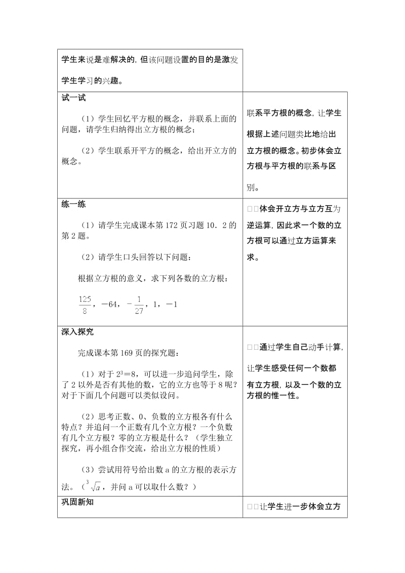 2019年立方根教学案例精品教育.doc_第3页