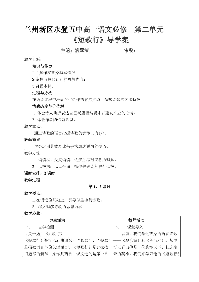 2019年短歌行导学案设计精品教育.doc_第1页