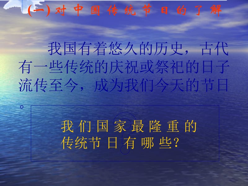 世界文化之旅-PPT教学课件.ppt_第3页