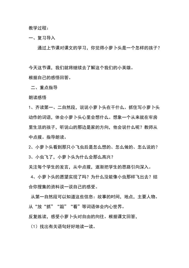 2019年小萝卜头教案二精品教育.doc_第2页