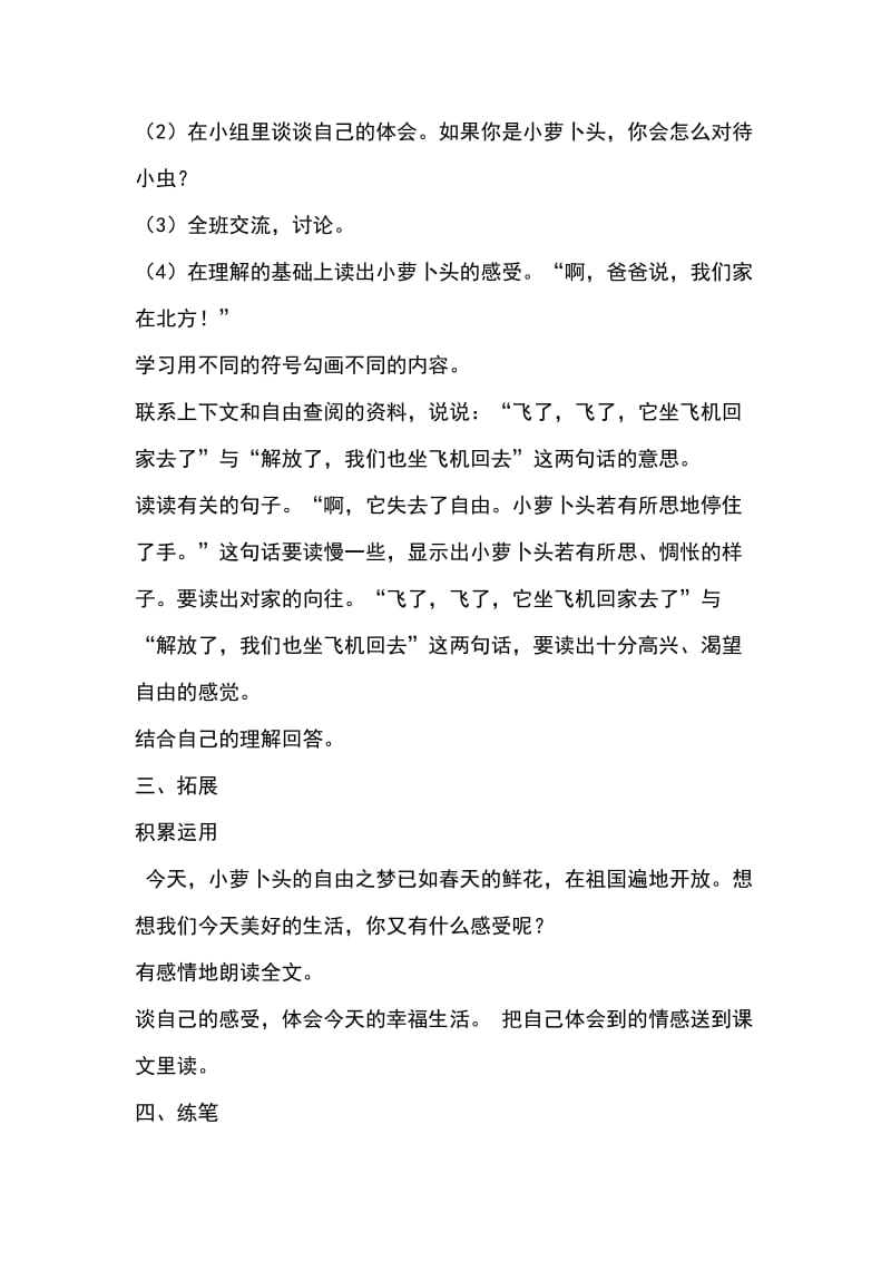 2019年小萝卜头教案二精品教育.doc_第3页