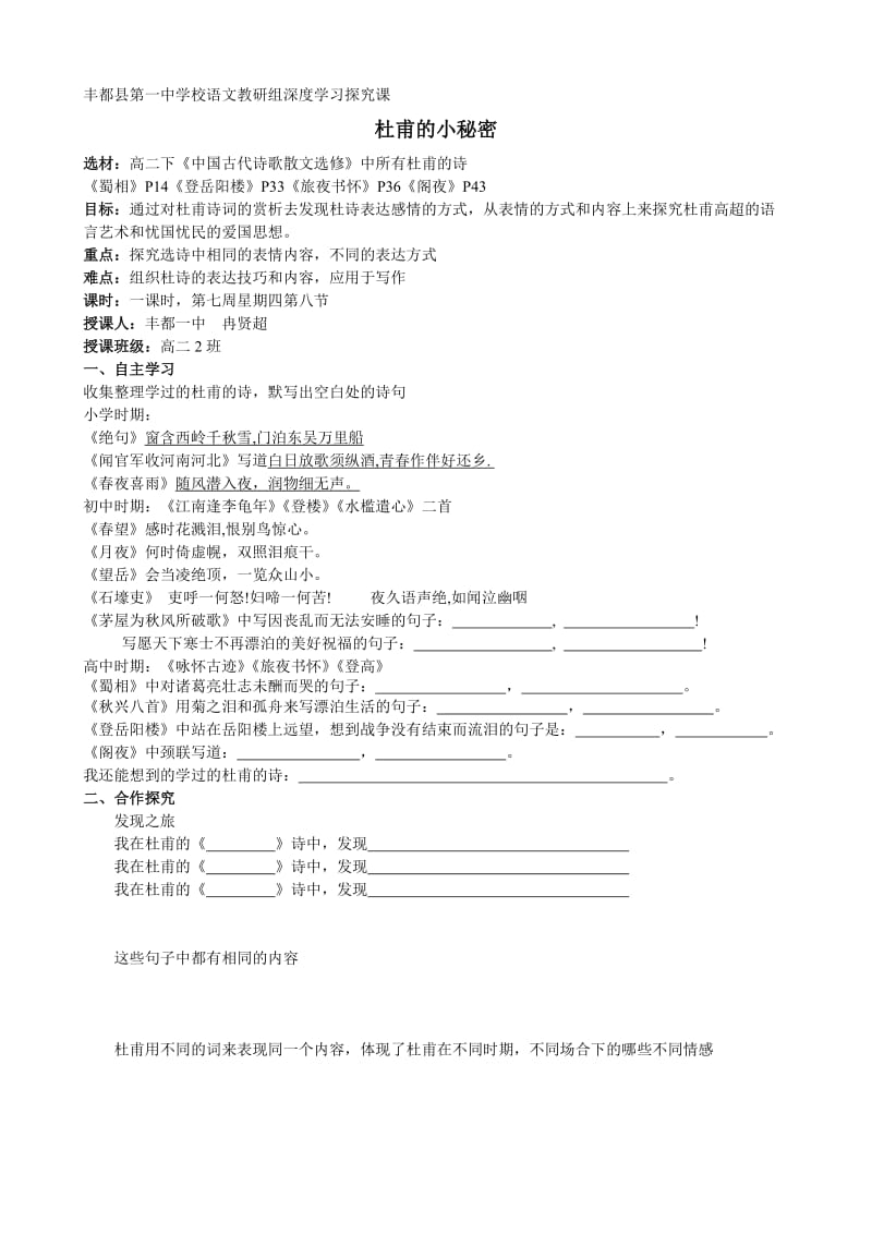 2019年教案杜甫的小秘密精品教育.doc_第1页