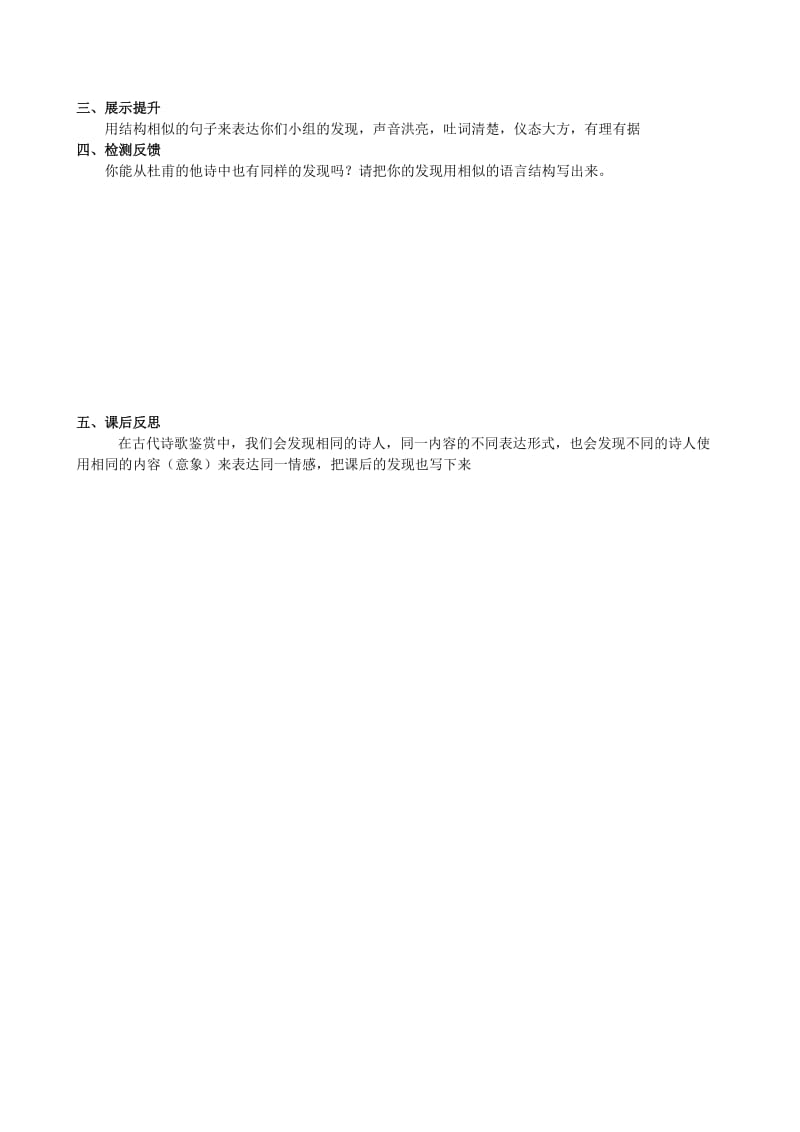 2019年教案杜甫的小秘密精品教育.doc_第2页