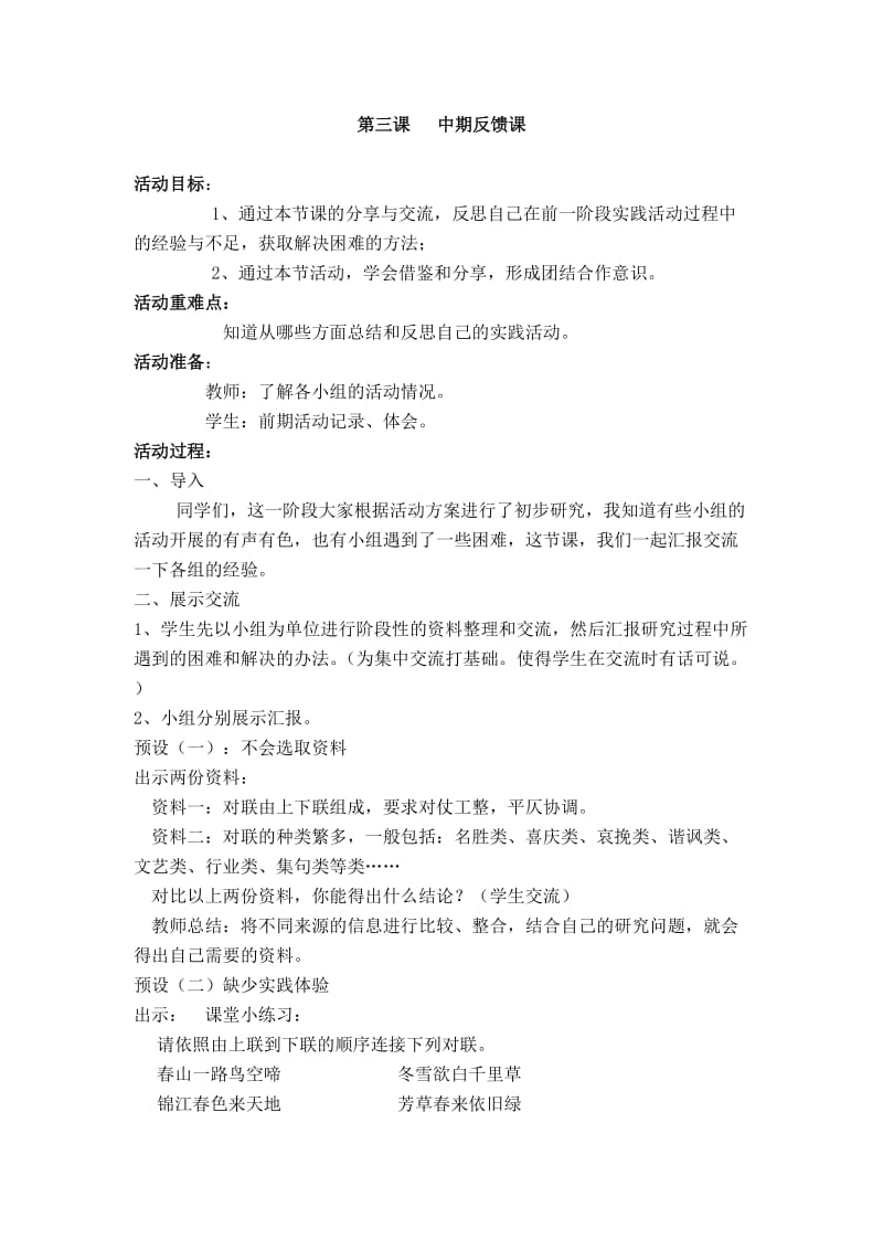 2019年第三课中期反馈课精品教育.doc_第1页