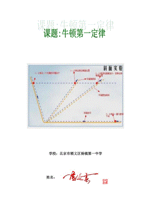 2019年教学设计——牛顿第一定律定稿精品教育.docx