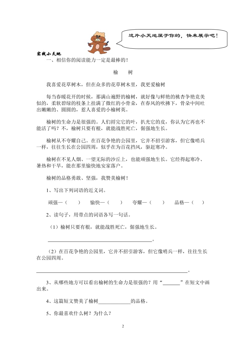 2019年第四单元形成性检测精品教育.doc_第2页