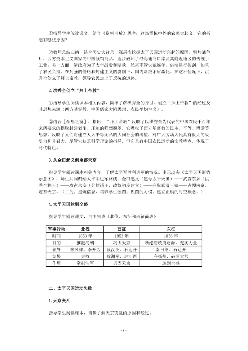 2019年高一历史必修一教案：11课太平天国运动精品教育.doc_第2页