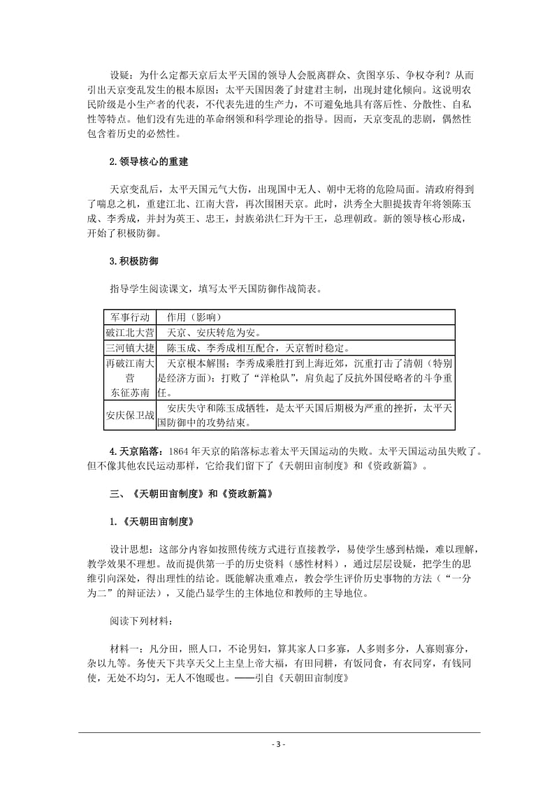 2019年高一历史必修一教案：11课太平天国运动精品教育.doc_第3页