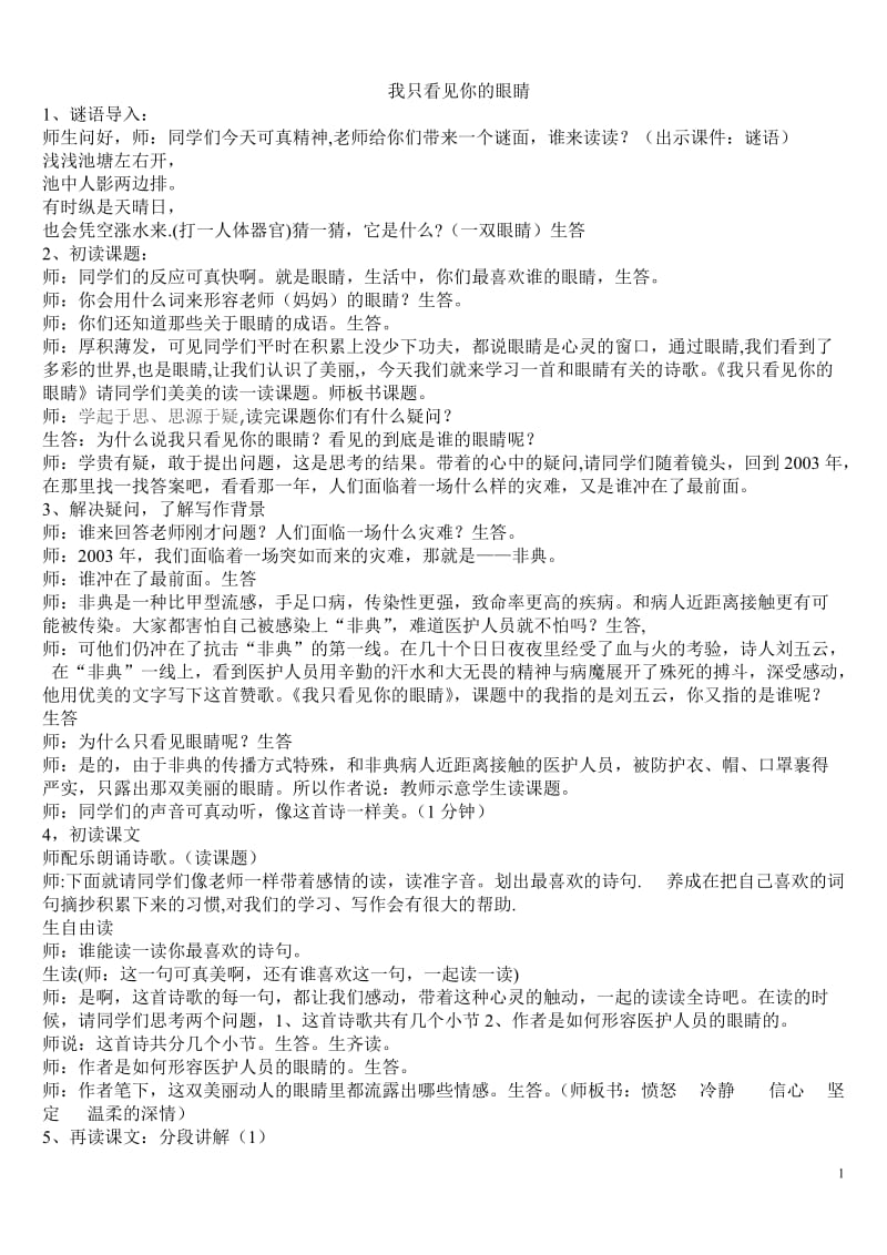 2019年我只看见你的眼睛精彩教案精品教育.doc_第1页