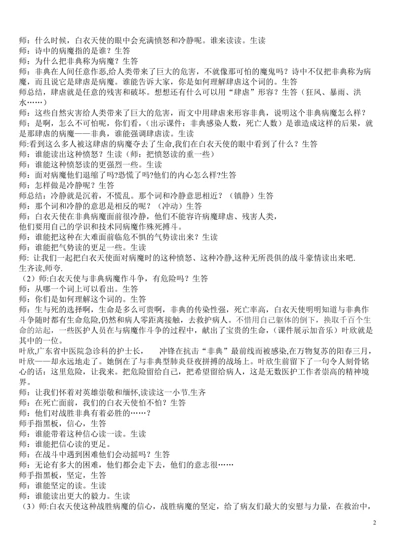 2019年我只看见你的眼睛精彩教案精品教育.doc_第2页