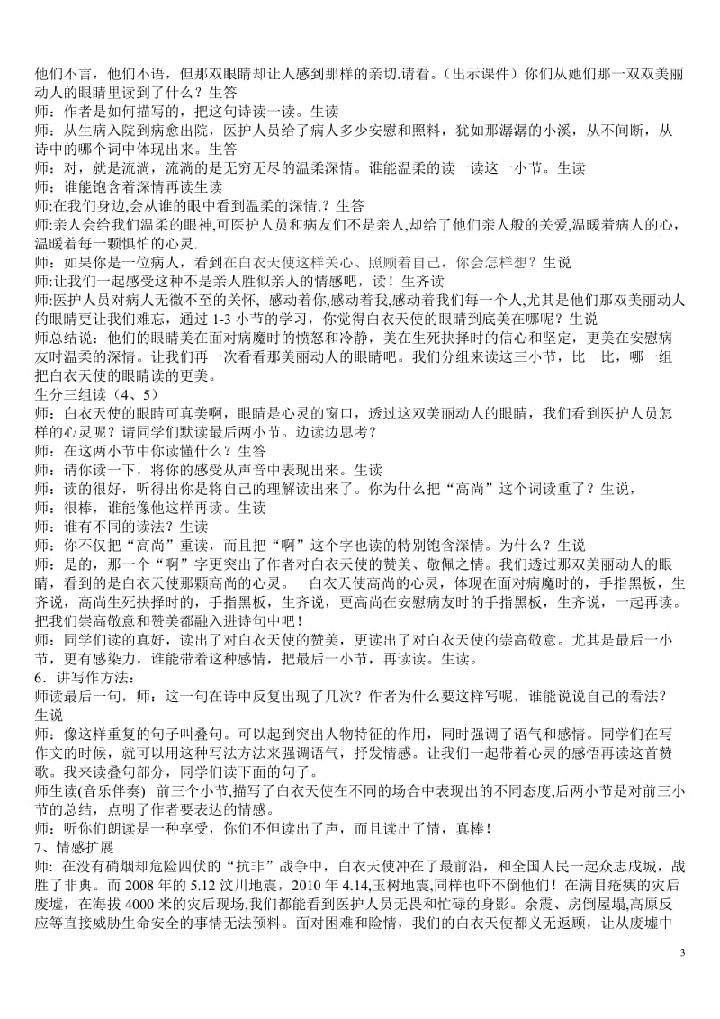 2019年我只看见你的眼睛精彩教案精品教育.doc_第3页