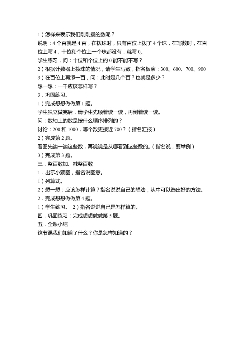 2019年第一课时认识整百数精品教育.doc_第2页