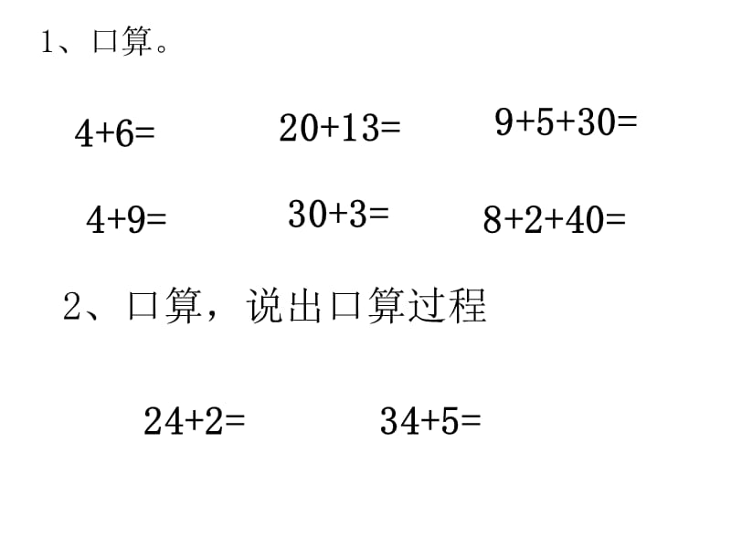 2019年昆阳镇二小一年级数学黄彩琴《两位数加一位数进位加法》精品教育.ppt_第2页