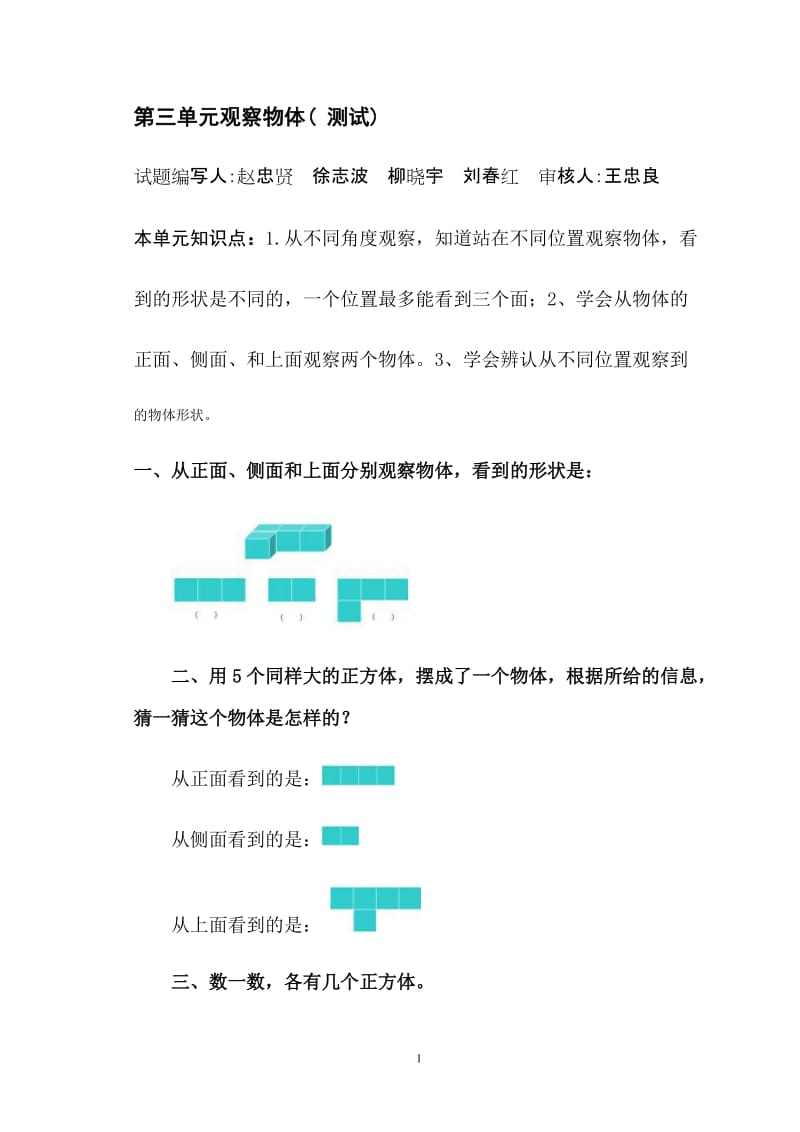 2019年第三单元观察物体测试精品教育.doc_第1页