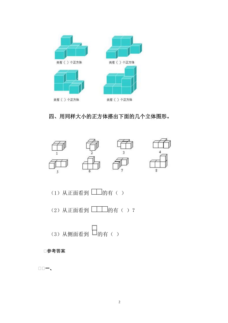 2019年第三单元观察物体测试精品教育.doc_第2页