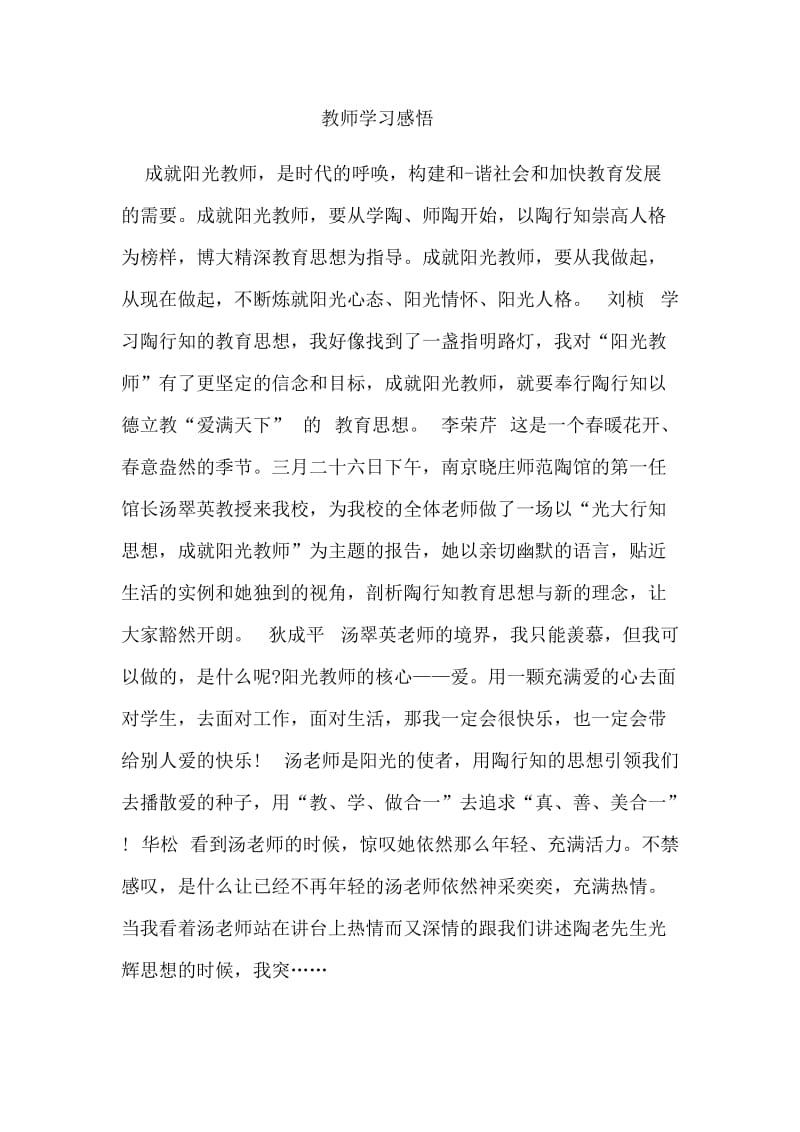 2019年教师学习感悟精品教育.docx_第1页