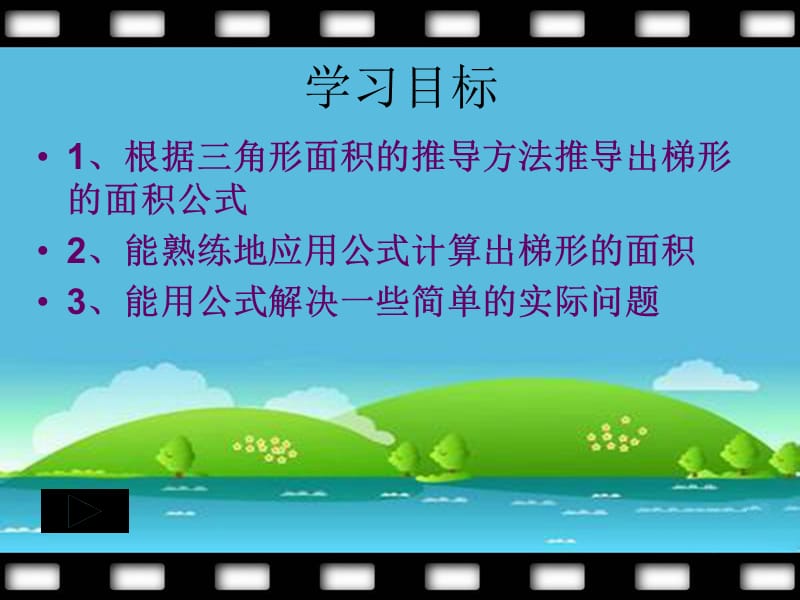 2019年梯形面积 (2)精品教育.ppt_第2页