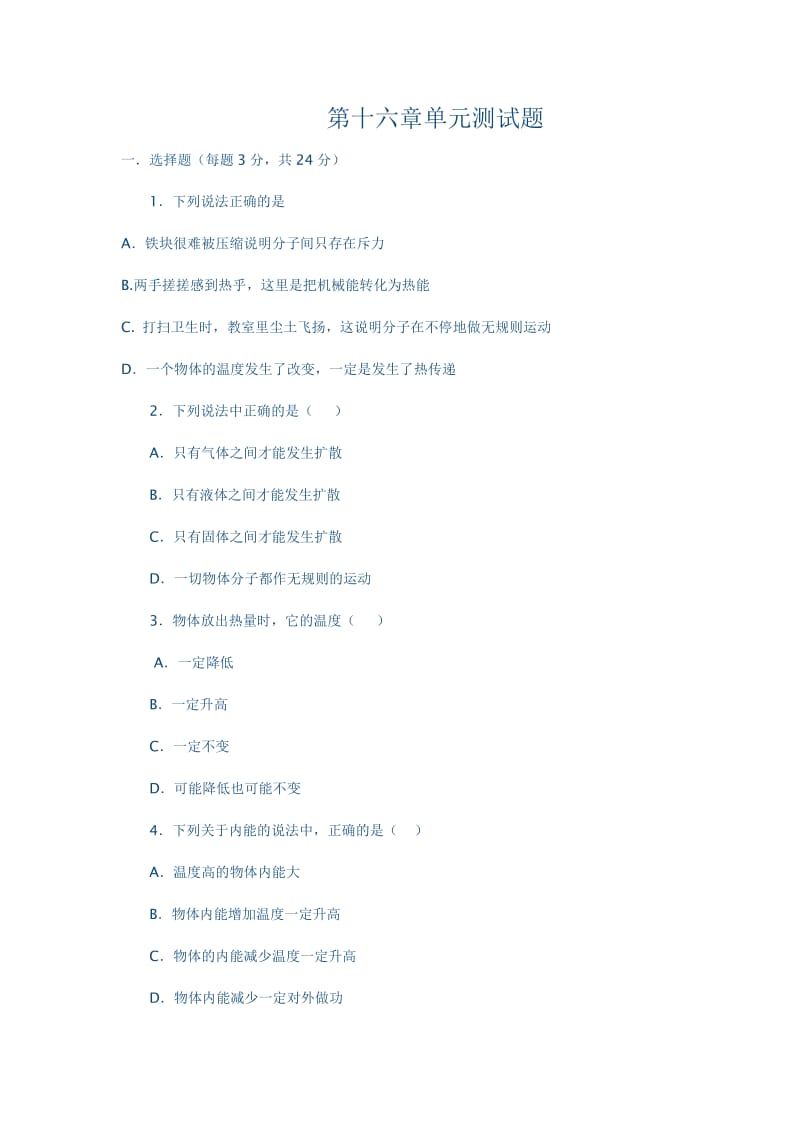 2019年物理九年级第十六章电压电阻单元测试题精品教育.doc_第1页