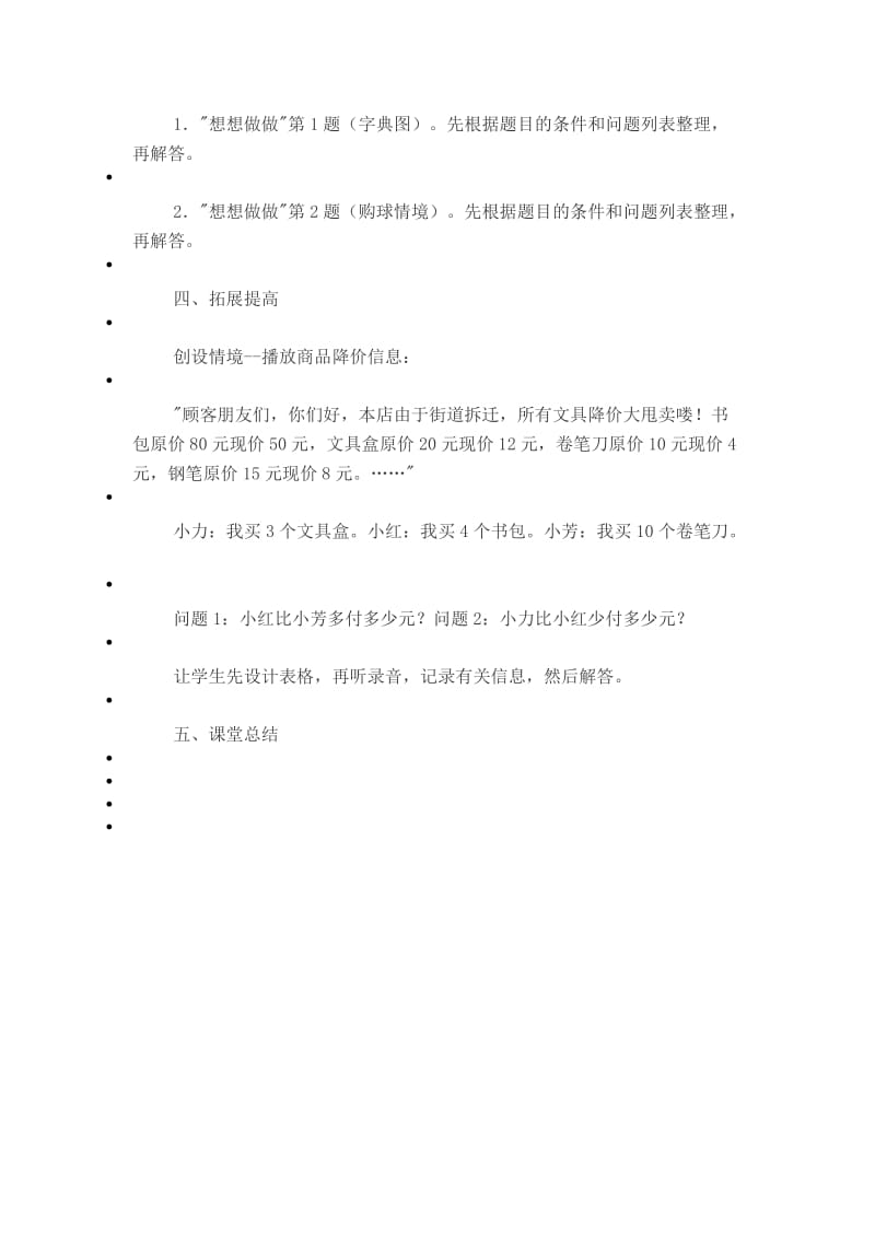 2019年解决问题的策略 (2)精品教育.docx_第3页