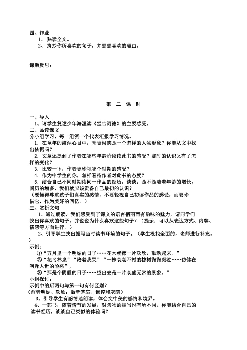 2019年读《堂吉诃德》教案精品教育.doc_第2页