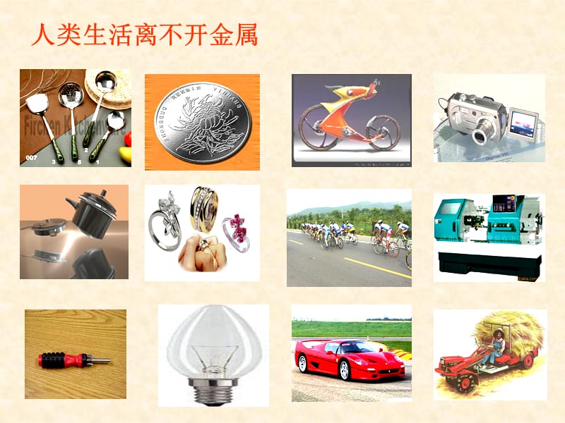 2019年金属资源的利用和保护2精品教育.ppt_第2页