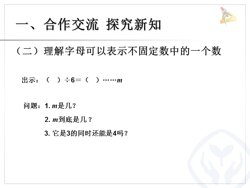 2019年用字母表示数+例1精品教育.ppt_第3页