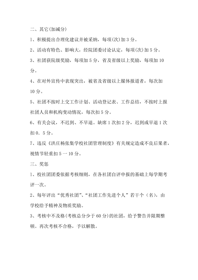 2019年洪庄杨张集学校社团活动制度精品教育.doc_第3页