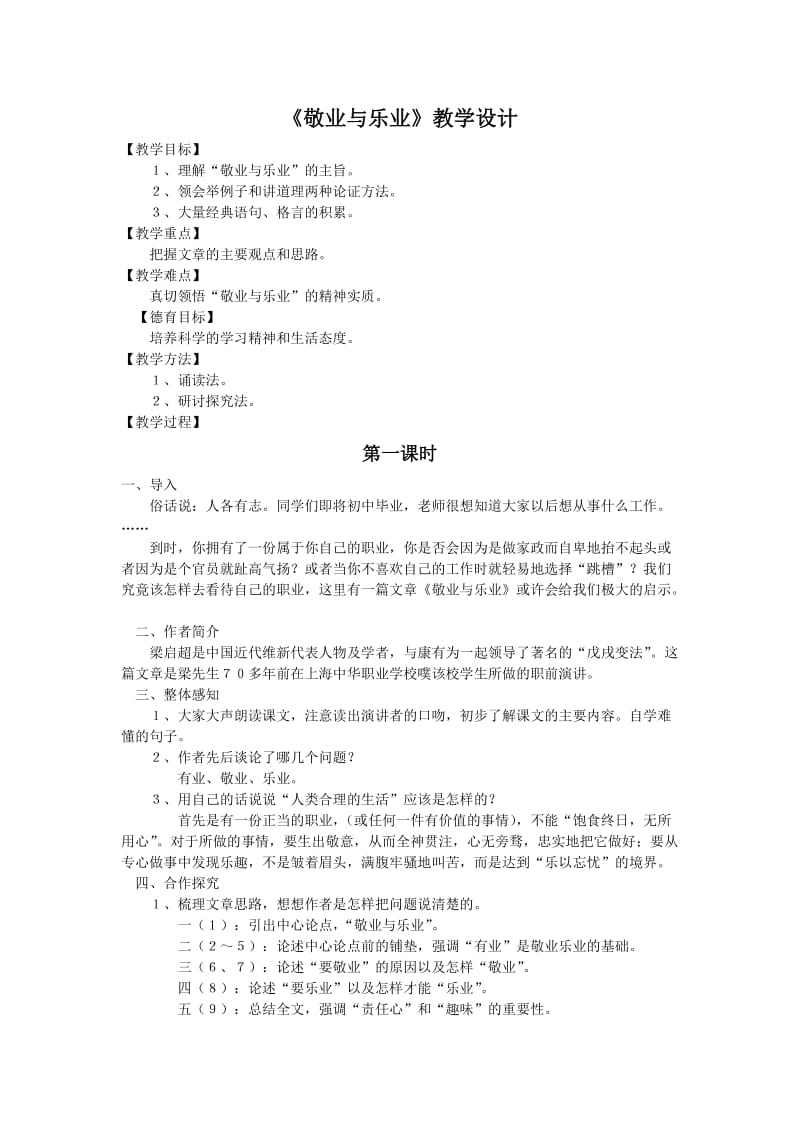 2019年敬业与乐业教学设计精品教育.doc_第1页