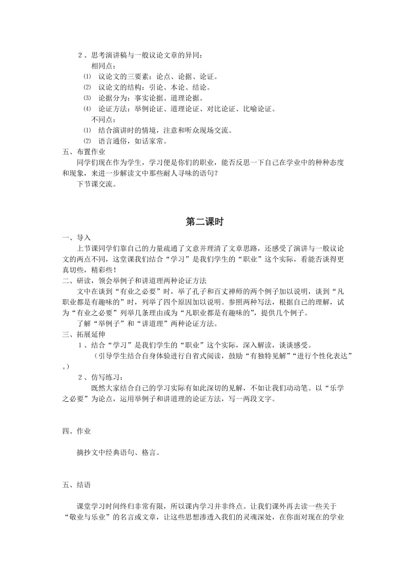 2019年敬业与乐业教学设计精品教育.doc_第2页