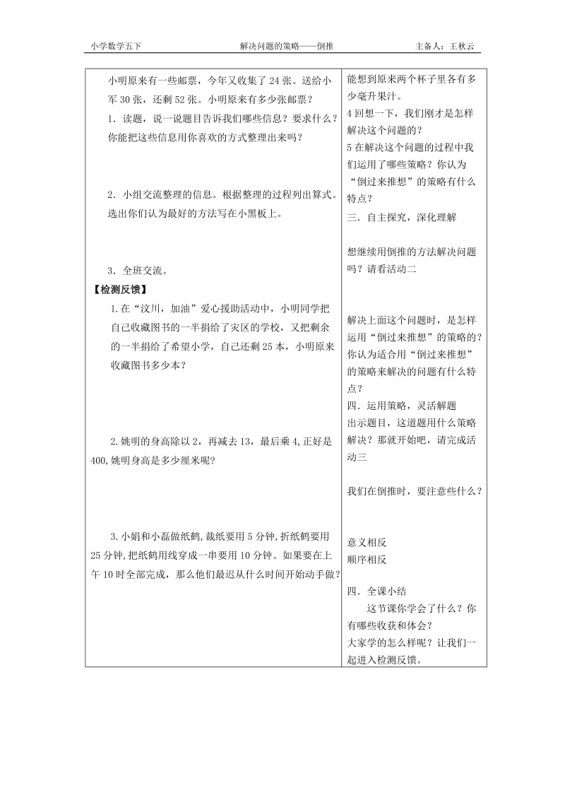 2019年解决问题的策略——倒推导学案MicrosoftWord文档精品教育.doc_第2页