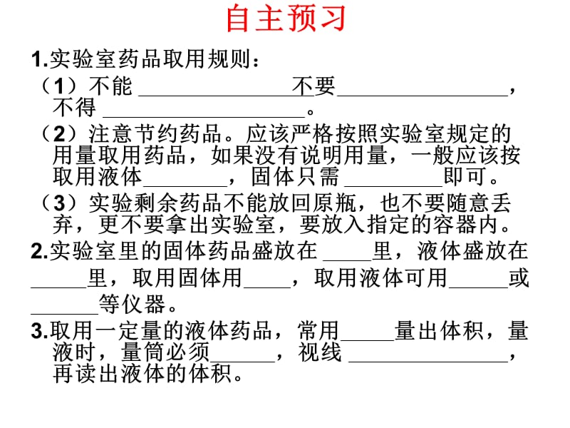 2019年课题3走进化学实验室 (3)精品教育.ppt_第3页