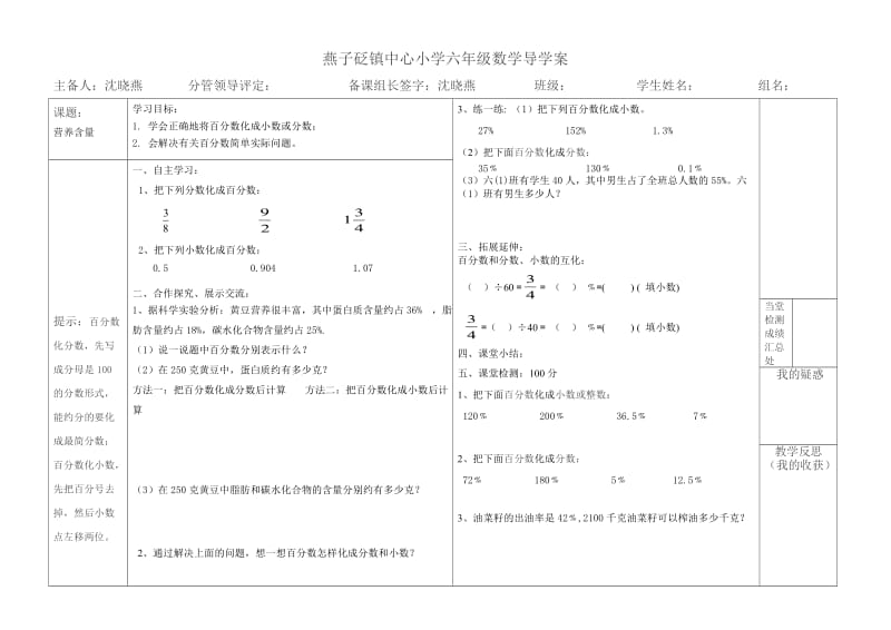 2019年营养含量导学案精品教育.doc_第1页