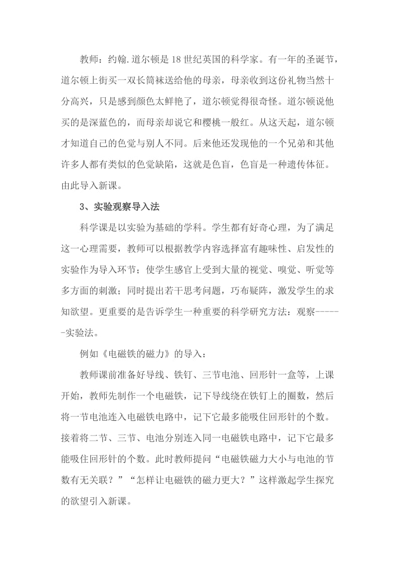 2019年科学课教学中常用的几种导入方法精品教育.doc_第2页