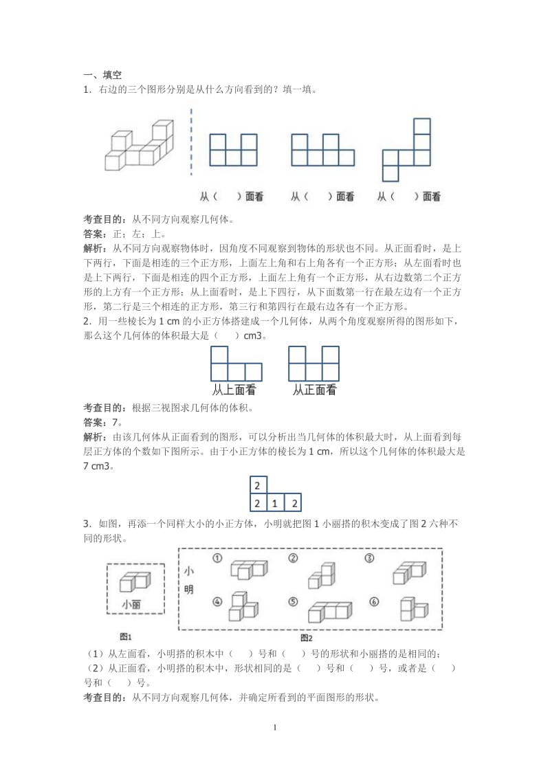 2019年观察物体(三)练习题精品教育.doc_第1页