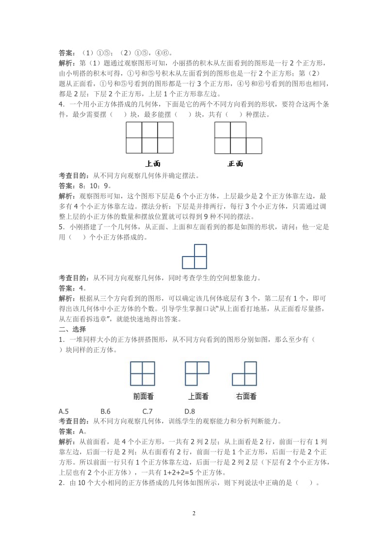 2019年观察物体(三)练习题精品教育.doc_第2页